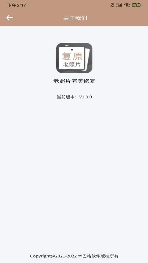 老照片完美修复老版本v1.8.1截图4