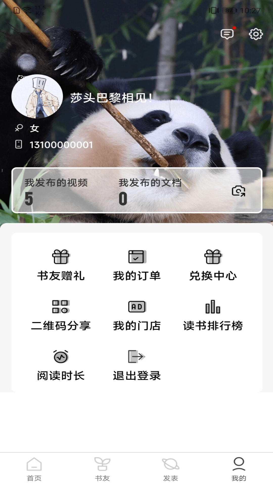 好书吧安卓正版v3.0.5截图5