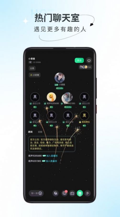萌声派对官网版v1.1.0截图2
