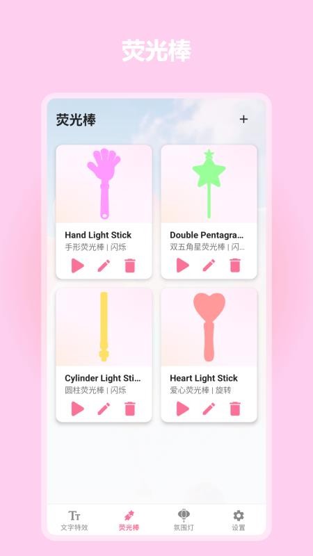 炫彩灯牌安卓正版v1.0.8截图3