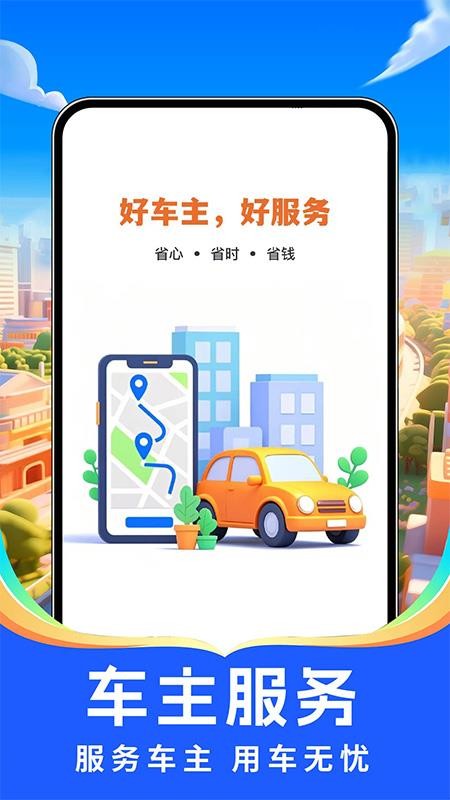 出行好车主老版本v1.0.3截图1