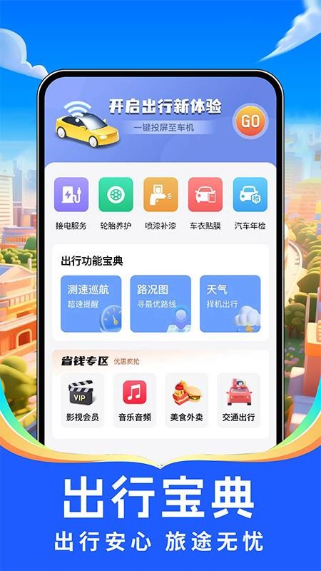 出行好车主老版本v1.0.3截图2