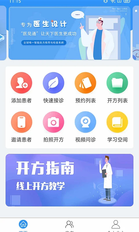 医见通医生端全新版本v1.5.1204截图2