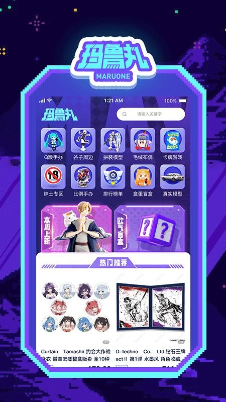 玛鲁丸v2.0.4截图1