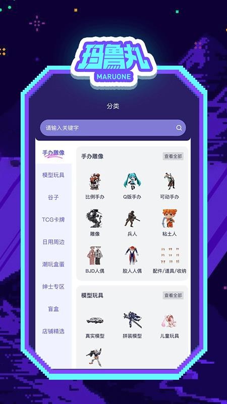 玛鲁丸v2.0.4截图3