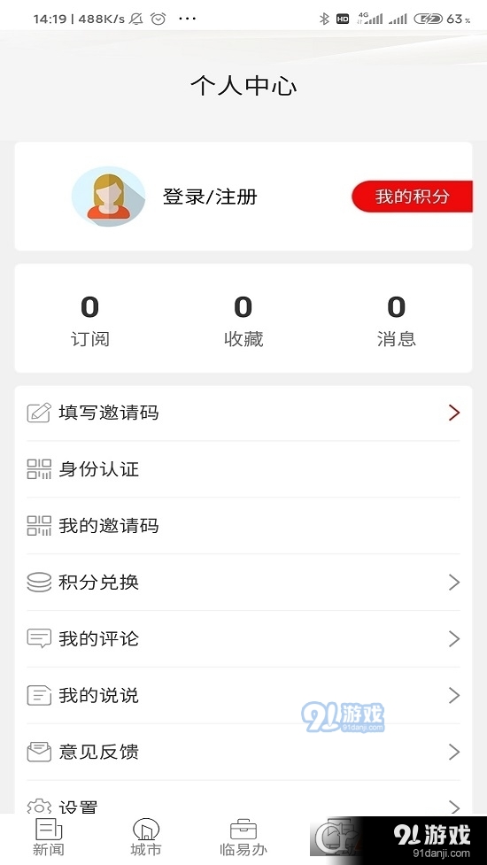 在临沂客户端v10.1.39截图2