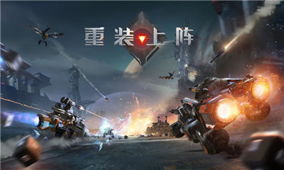 重装上阵无限战车v1.8截图4