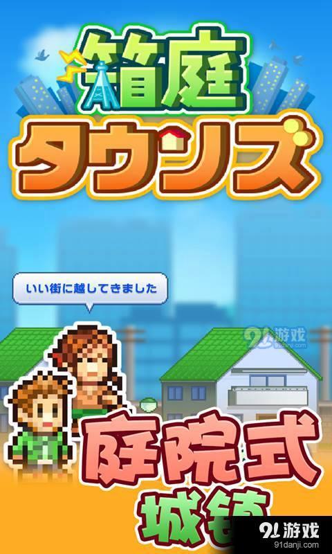 箱庭都市物语v1.4.7截图3
