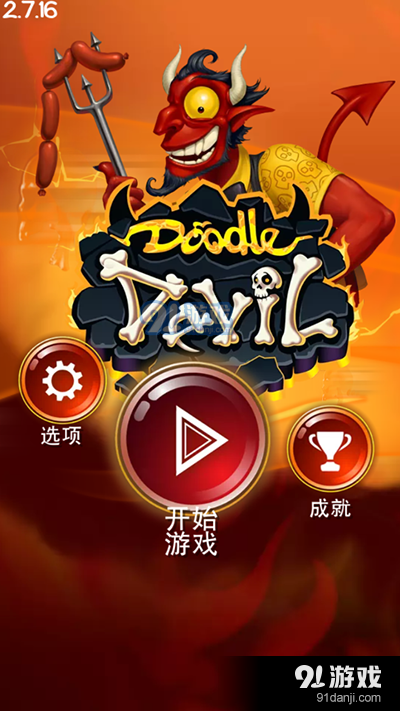 涂鸦恶魔汉化版v2.5.13截图4