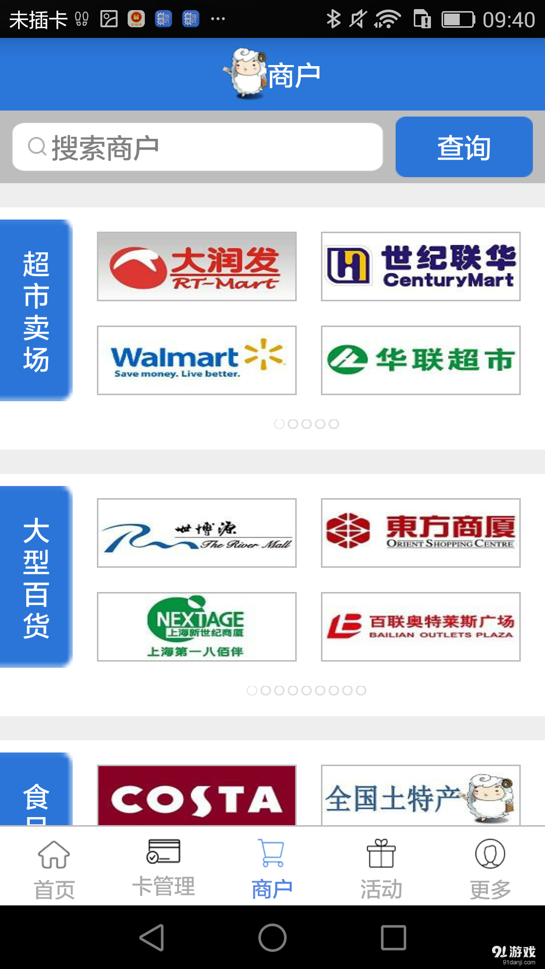 付费通卡v4.12截图5