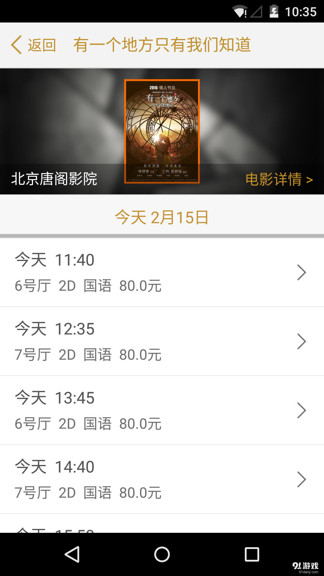 唐阁影城v1.7.8截图3