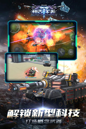 坦克王者百度版v1.4.53截图2