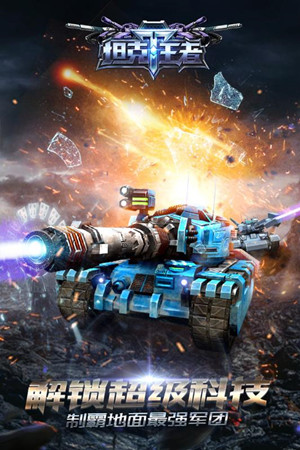 坦克王者百度版v1.4.53截图5