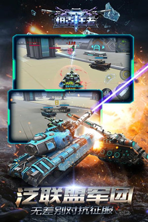 坦克王者百度版v1.4.53截图1