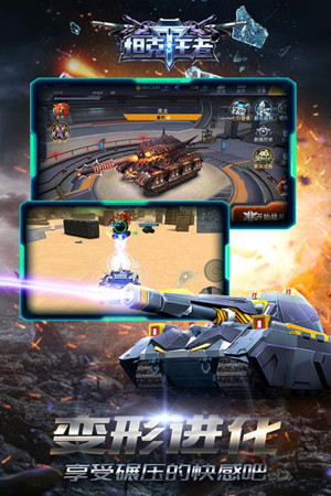 坦克王者百度版v1.4.53截图3