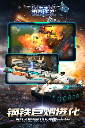 坦克王者百度版v1.4.53截图4