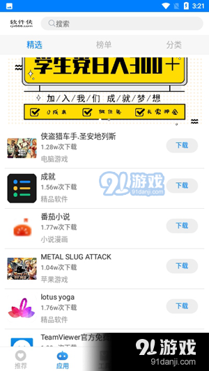 小兔软件库v1.5截图1