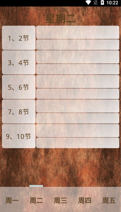 微卡课表v1.7截图1
