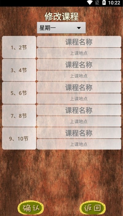 微卡课表v1.7截图2