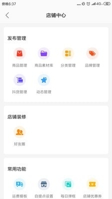 四问门店宝v1.3.4截图3