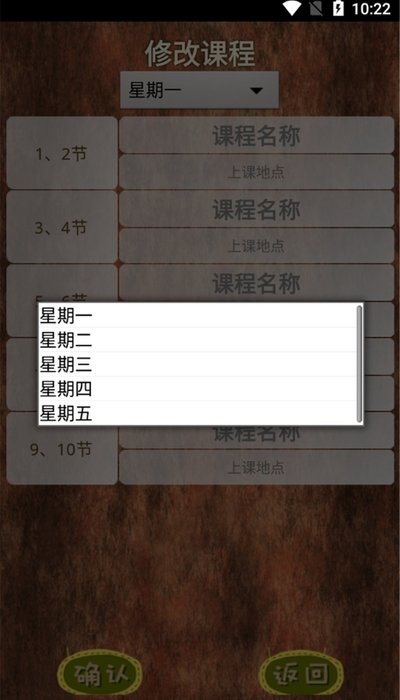 微卡课表v1.7截图3