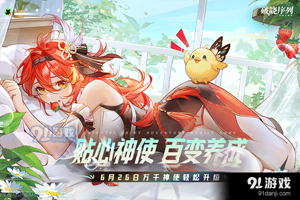 星之破晓安卓正式服v1.8.7截图5