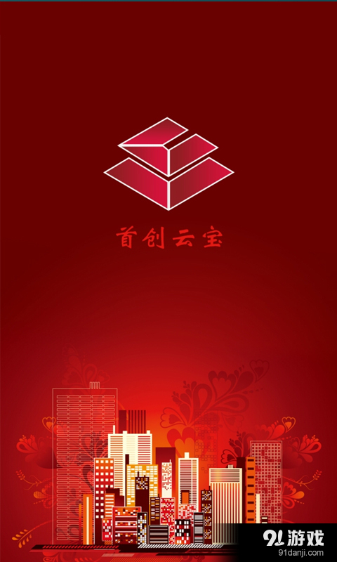 首创云宝v1.7截图1