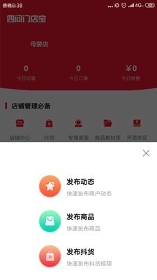 四问门店宝v1.3.4截图4