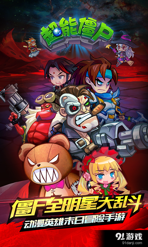 超能僵尸v1.5.9截图1