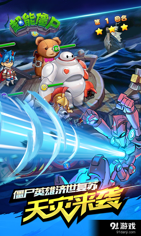 超能僵尸v1.5.9截图2