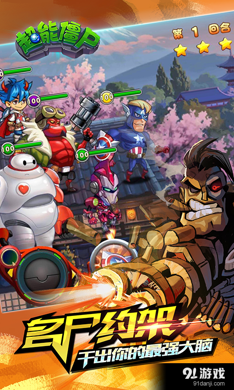 超能僵尸v1.5.9截图3