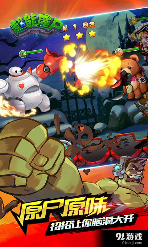 超能僵尸v1.5.9截图4