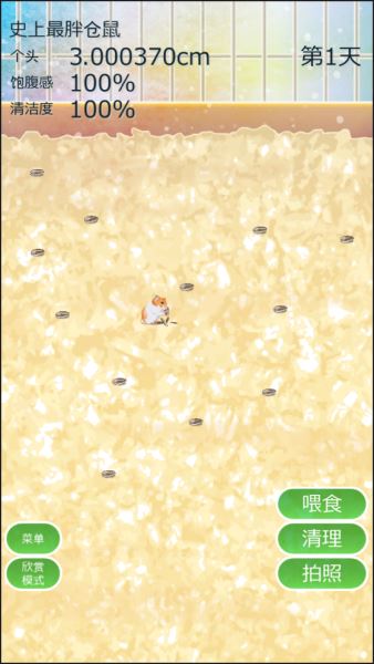 治愈仓鼠养成v2.10截图1