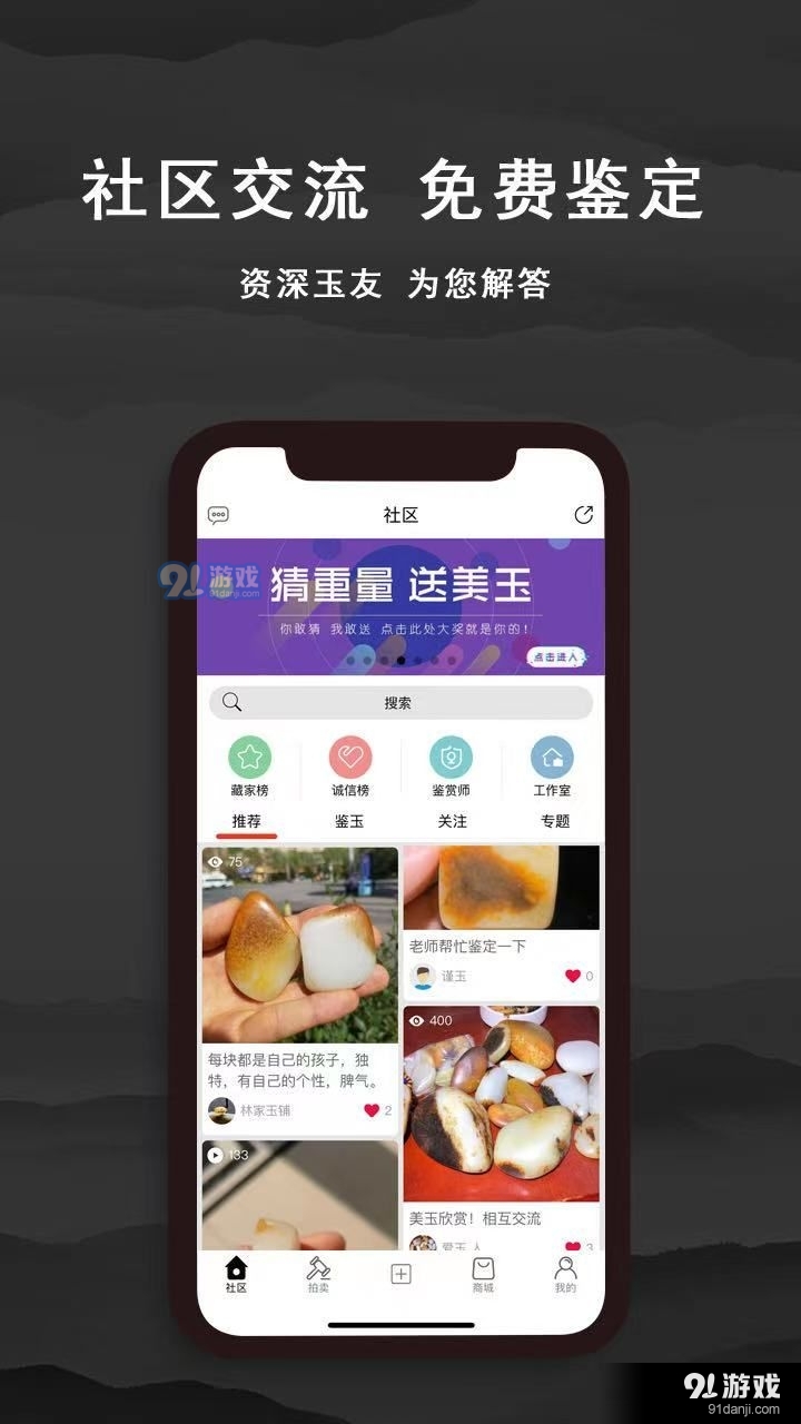 爱籽玉拍卖v1.4.6截图3