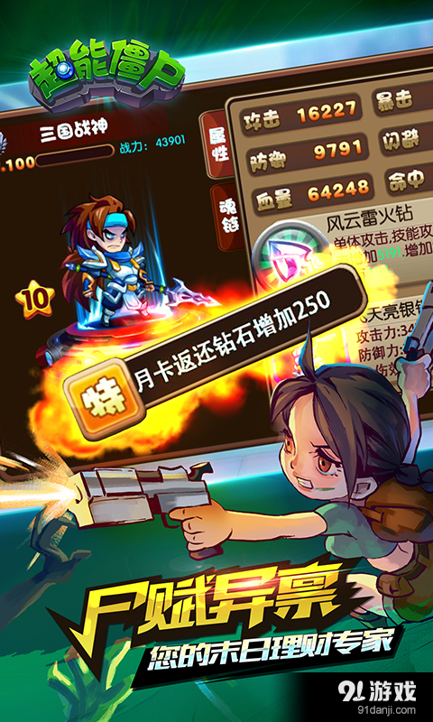 超能僵尸v1.5.9截图5