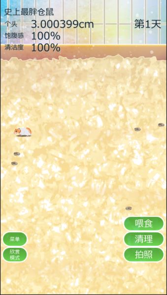 治愈仓鼠养成v2.10截图2