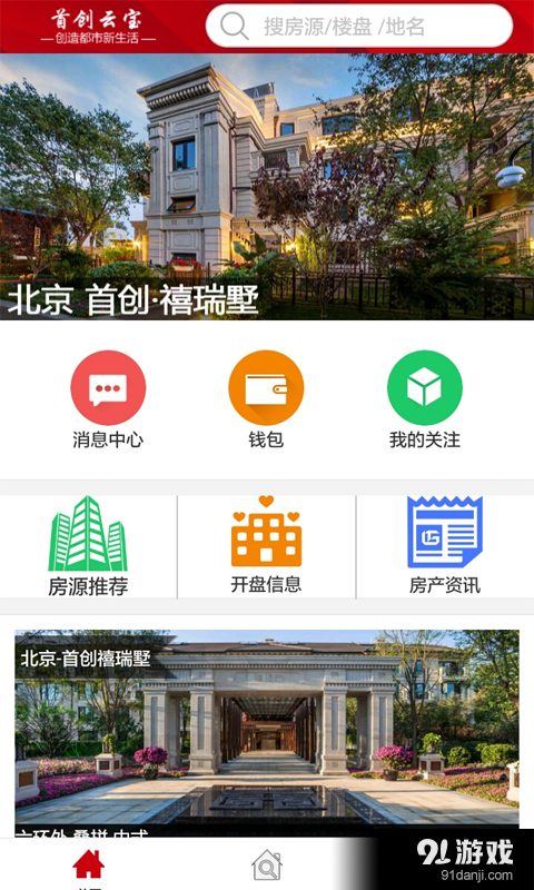 首创云宝v1.7截图2