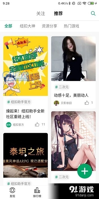 纽扣游戏助手v3.8.6截图2