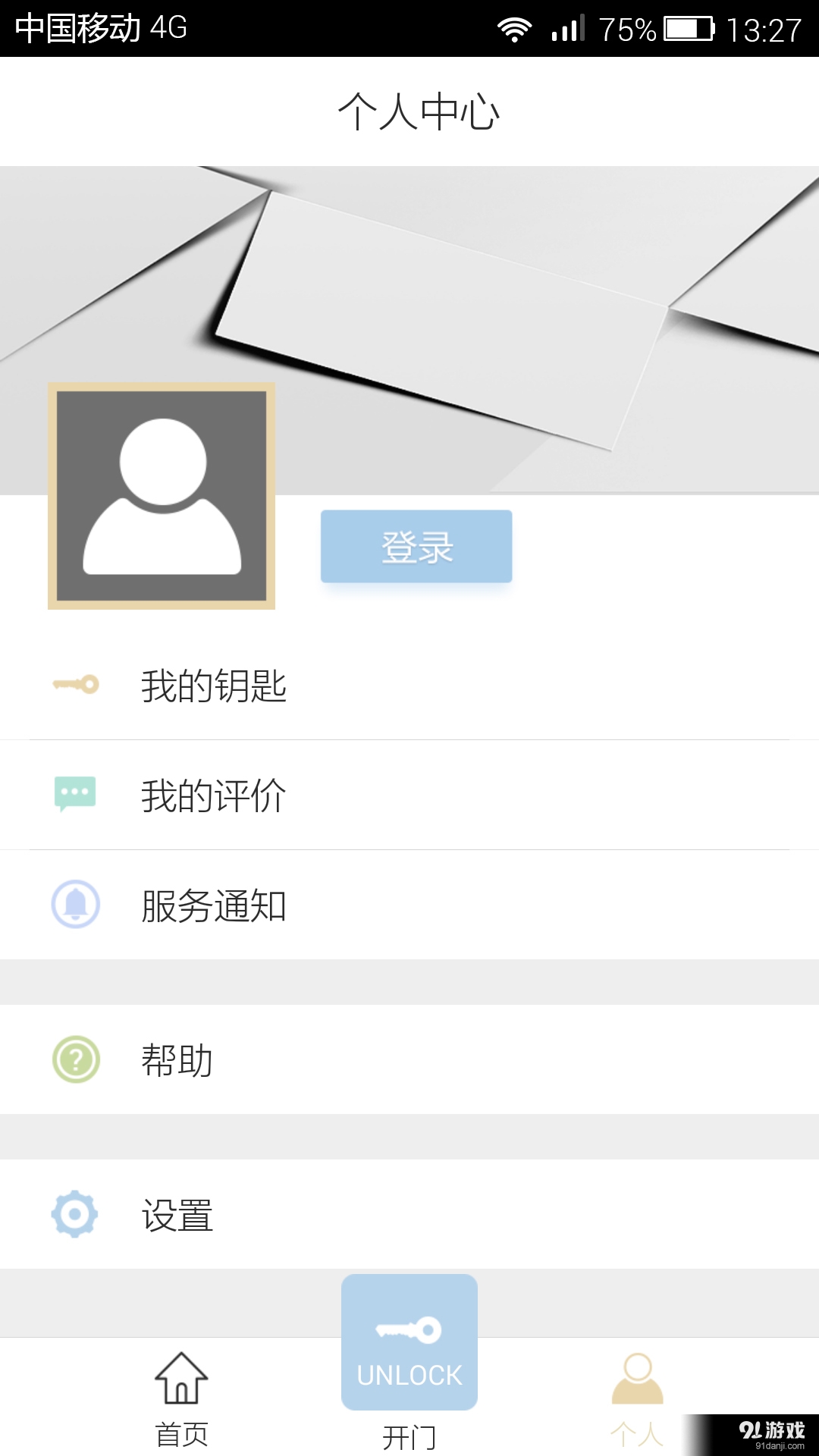 智慧维也纳v1.3.4截图3