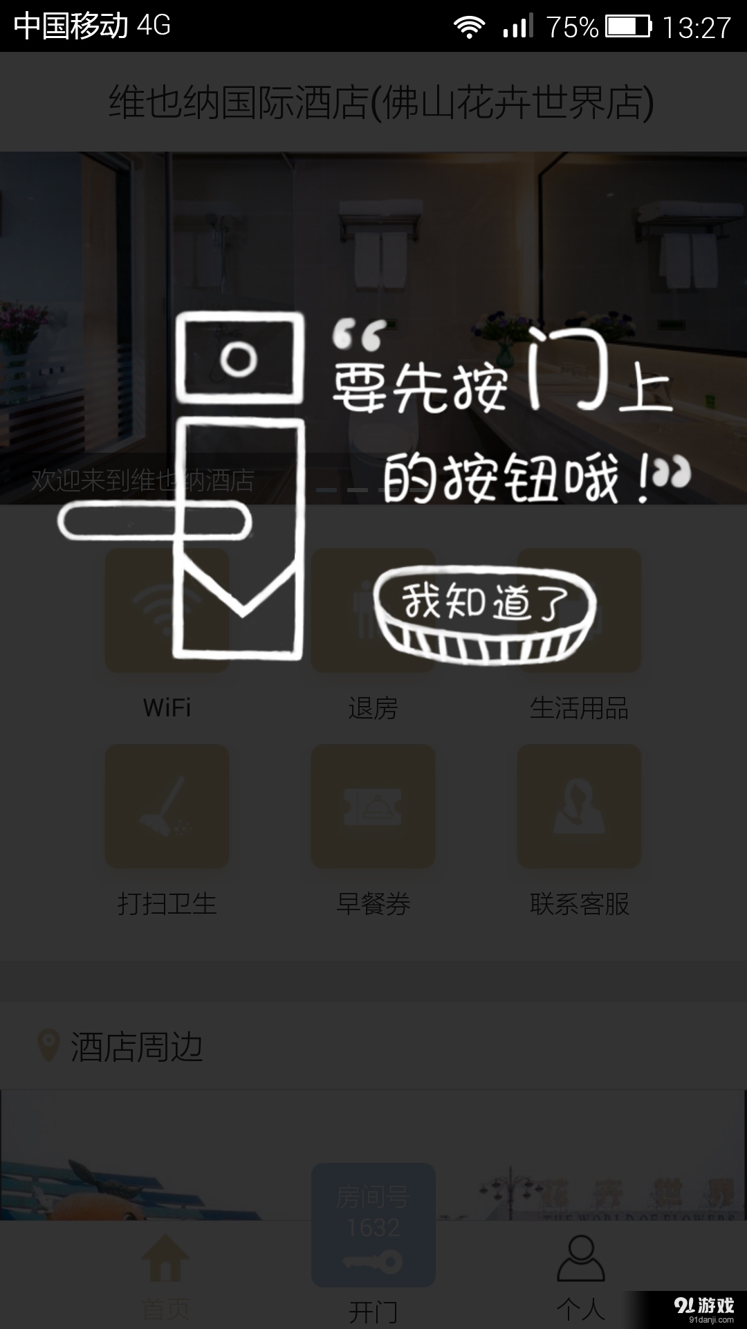 智慧维也纳v1.3.4截图4