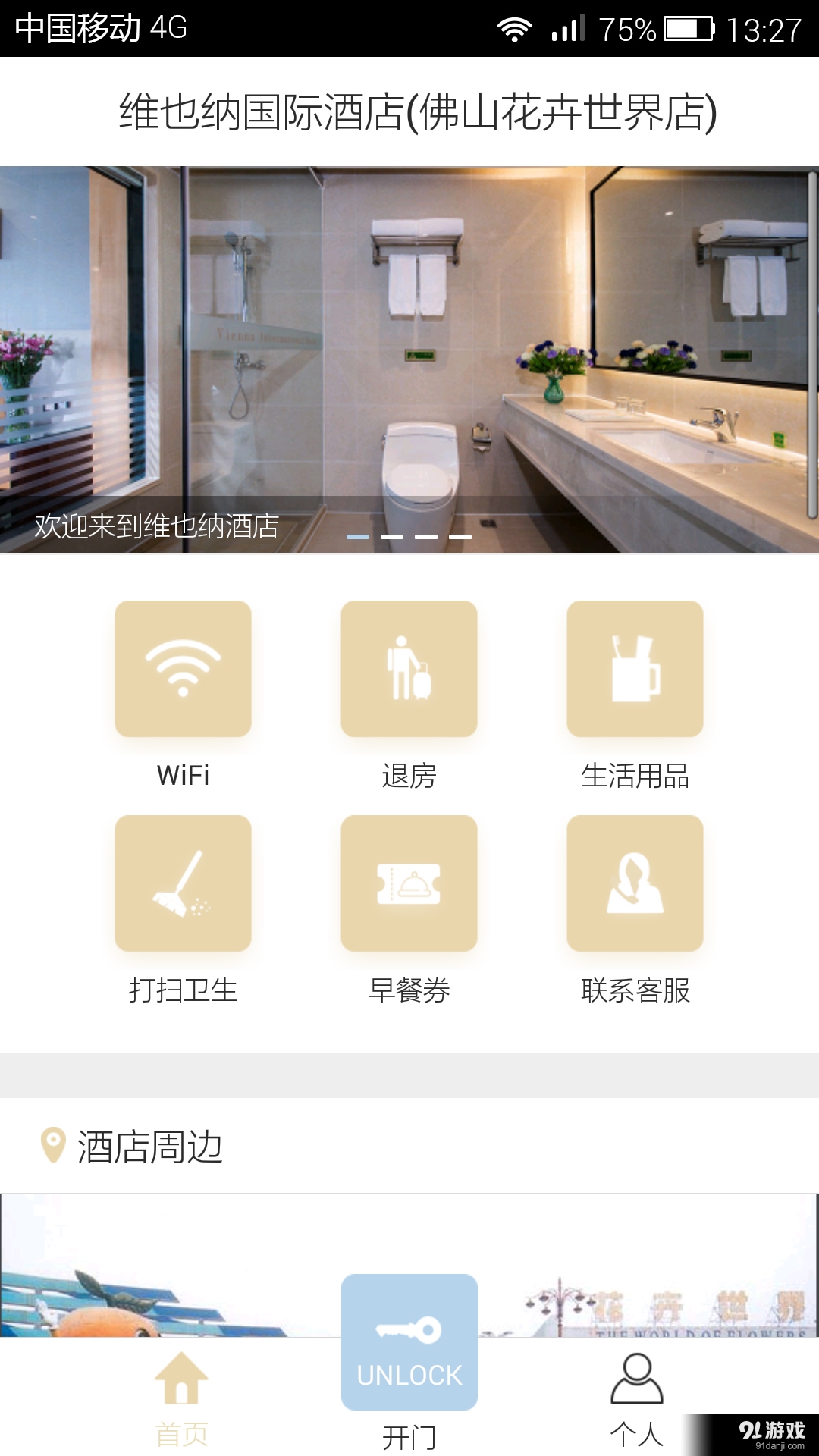 智慧维也纳v1.3.4截图2