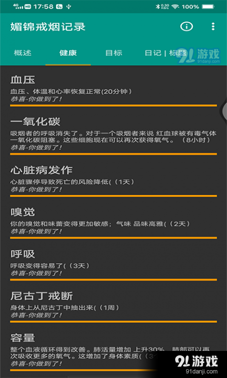 媚锦戒烟记录v06012截图1