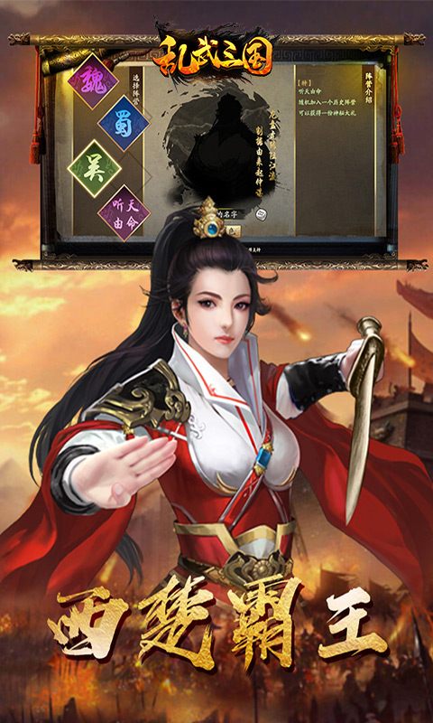 乱武三国安卓版v4.4.07截图1
