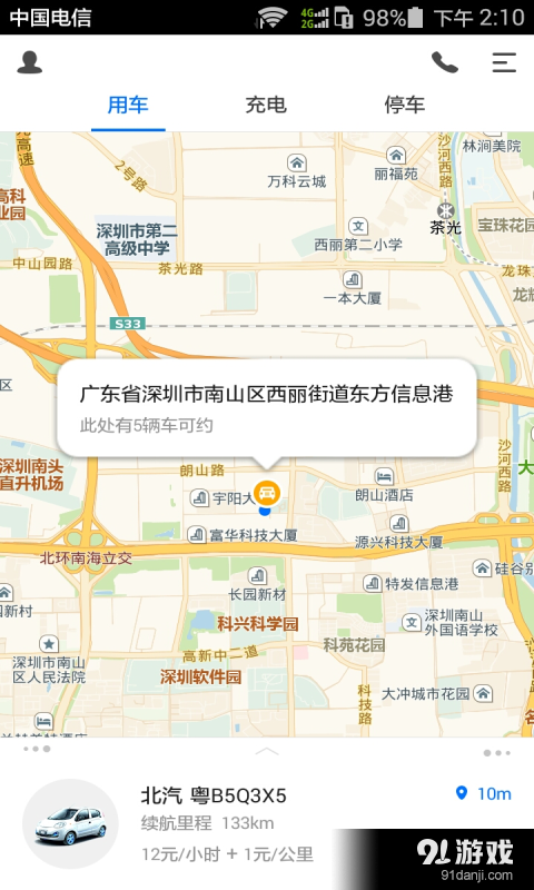 祥云出行v1.6截图1