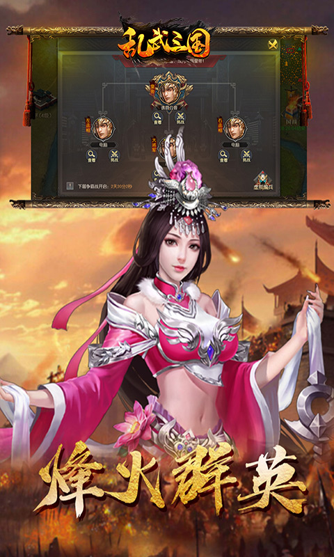 乱武三国安卓版v4.4.07截图3