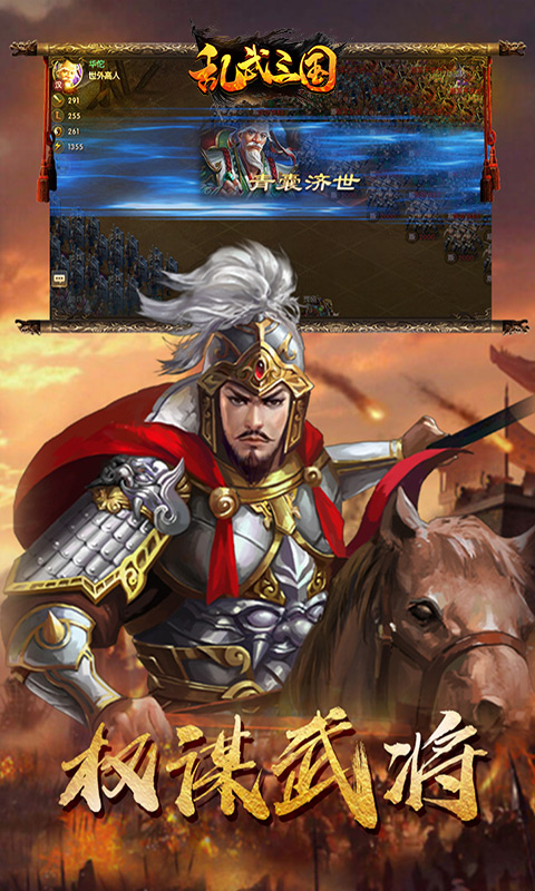 乱武三国安卓版v4.4.07截图4