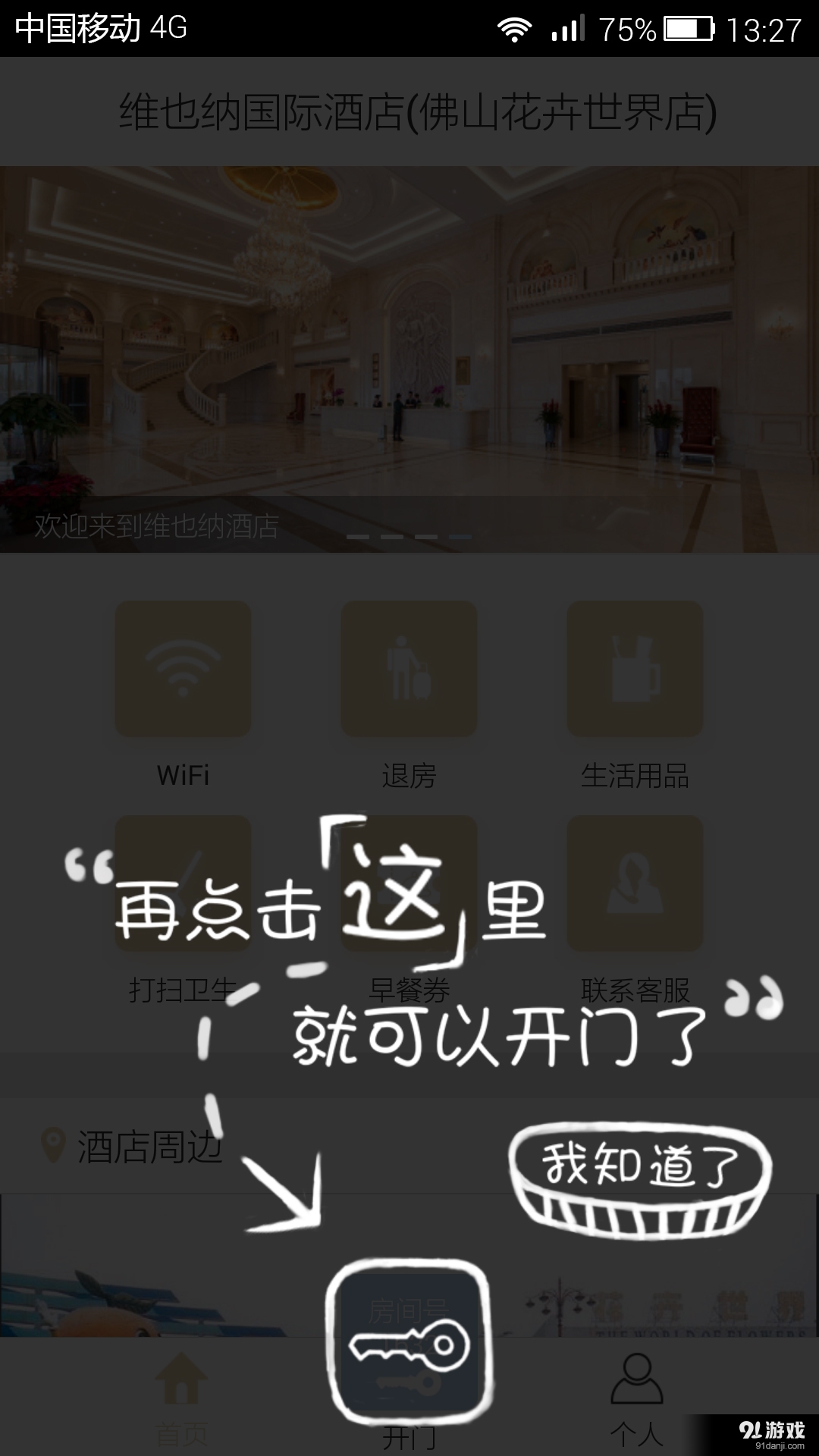 智慧维也纳v1.3.4截图5