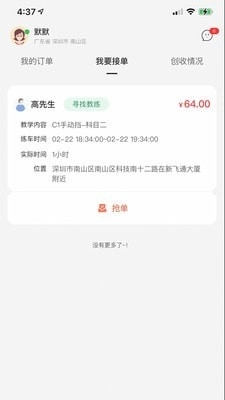 易练教练v1.3.7截图2