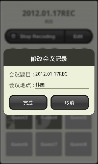 会议录音v1.10截图4