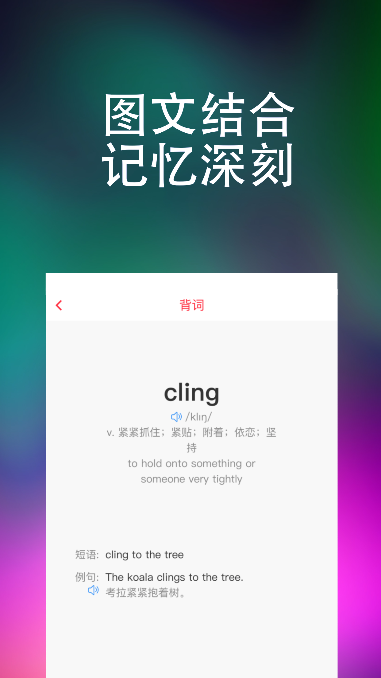 东方万词王v1.3.4截图2